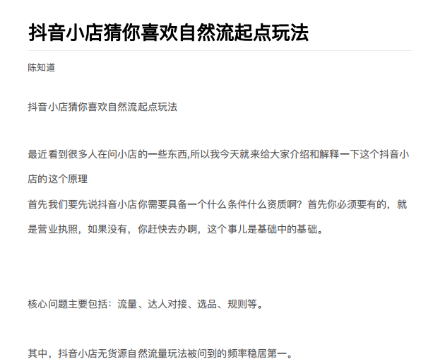 抖音小店猜你喜欢自然流量爆单实操细节|抖店最新玩法-猎天资源库