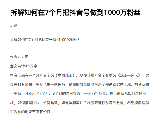 从开始到盈利一步一步拆解如何在7个月把抖音号粉丝做到1000万-猎天资源库