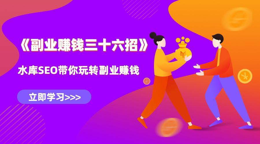 水库营销副业赚钱36招第6招：动动手指轻松月入3W+ 瓜分千亿美金-猎天资源库