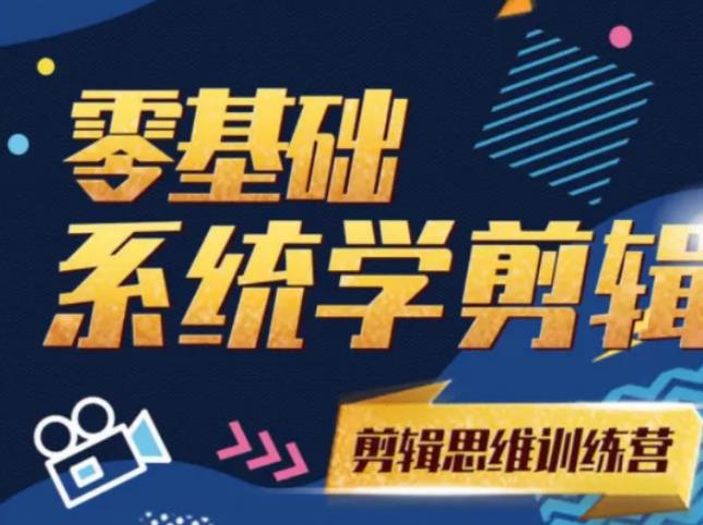 阿浪南门录像厅《2021PR零基础系统学剪辑思维训练营》附素材-猎天资源库