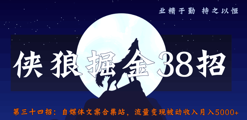 批量添加视频水印，精准流量自动上门寻找：侠狼掘金38招第33招-猎天资源库