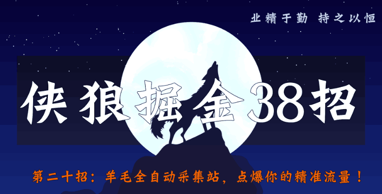 暴利项目之倒卖QQ账号，轻松日入500+，无压货风险（侠狼掘金38招第21招）-猎天资源库