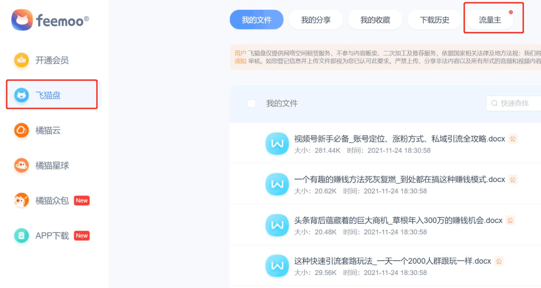 网盘也有流量主，之所以钱被别人内卷，是因为你信息跟不上-猎天资源库