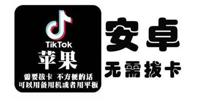 TIKTOK海外版短视频操作教程(苹果/安卓)，帮助国内也能刷海外版抖音-猎天资源库