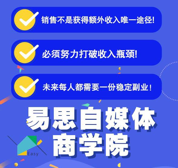 易思自媒体学院二次混剪视频特训营，0基础新手小白都能上手实操-猎天资源库