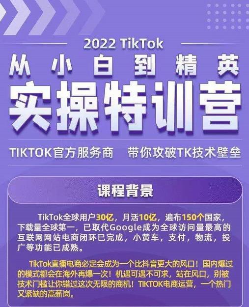 Seven漆·2022Tiktok从小白到精英实操特训营，带你掌握Tiktok账号运营-猎天资源库