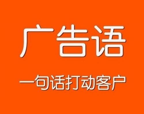 家电广告词宣传怎么吸引客户（家电广告语一句话打动客户）-猎天资源库