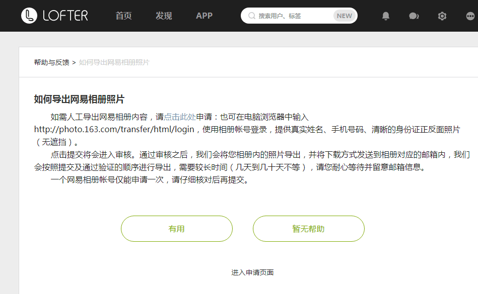 163相册登陆（网易163相册照片找回方法）