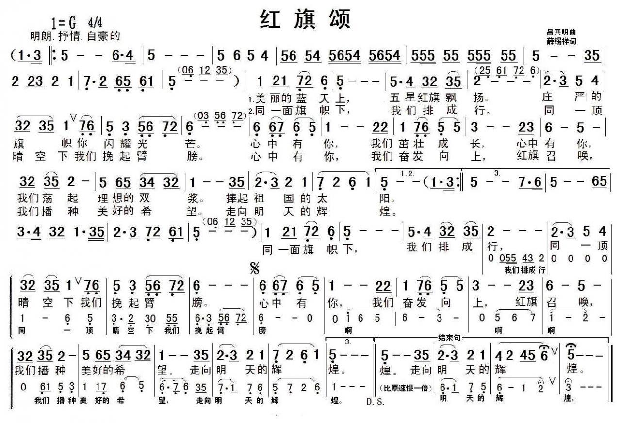 交响乐名曲欣赏红旗颂，气势磅礴，气壮山河