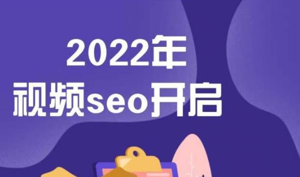 2022年最新抖音seo优化技术，新手3天学活抖音seo关键词排名-猎天资源库