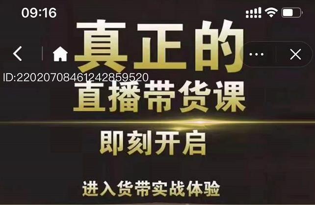 最新超硬核的直播带货课，零粉丝快速引爆抖音直播带货-猎天资源库