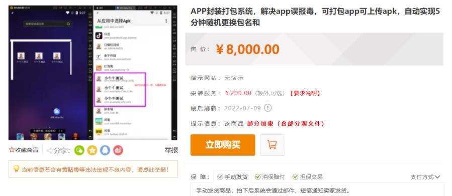 互站卖8000的APK打包平台源码+搭建教程，可是实现自动打包app-猎天资源库