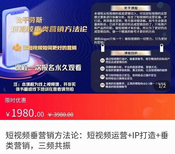 短视频营销方法论:短视频运营+IP打造+直播营销,三频共振（价值1980）-猎天资源库