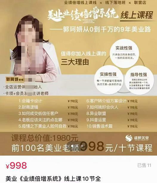 美业《业绩倍增系统》一堂很有价值的美业总裁必修课，实操性强（10节课）-猎天资源库