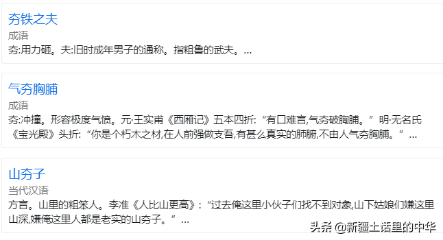 夯怎么读?夯的读音和意思