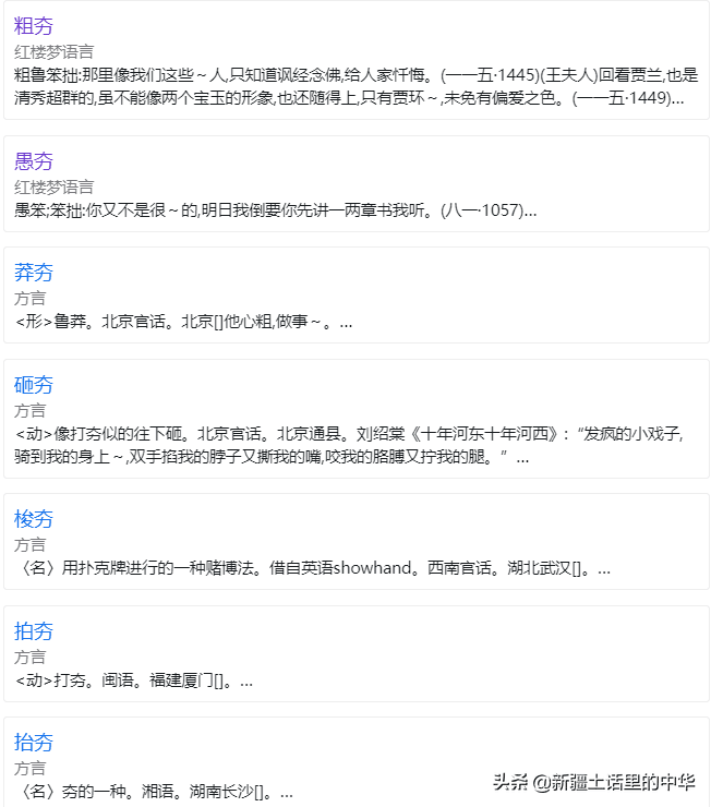 夯怎么读?夯的读音和意思