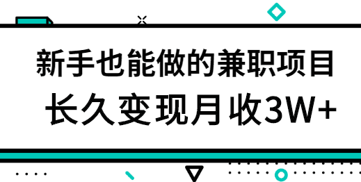 游戏发行人项目，新手小白上手简单，长久变现月收3W+【视频教程】-猎天资源库