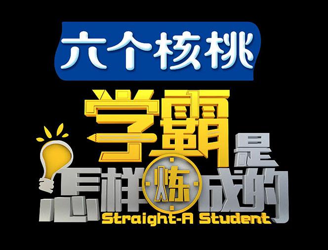 各类学习方法教程合集，论学霸是如何练成的（全套资料合集）