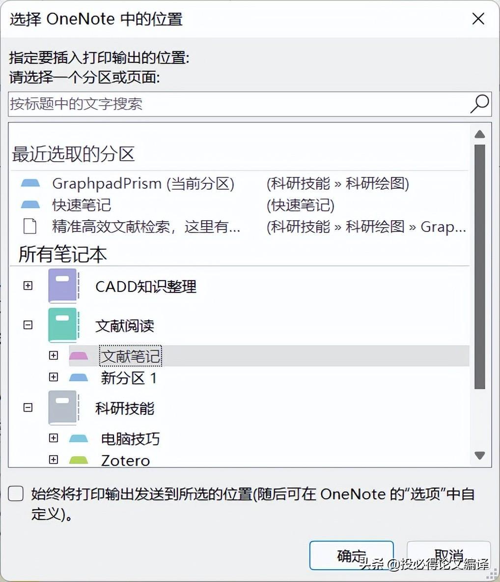 onenote是什么，使用OneNote高效记笔记