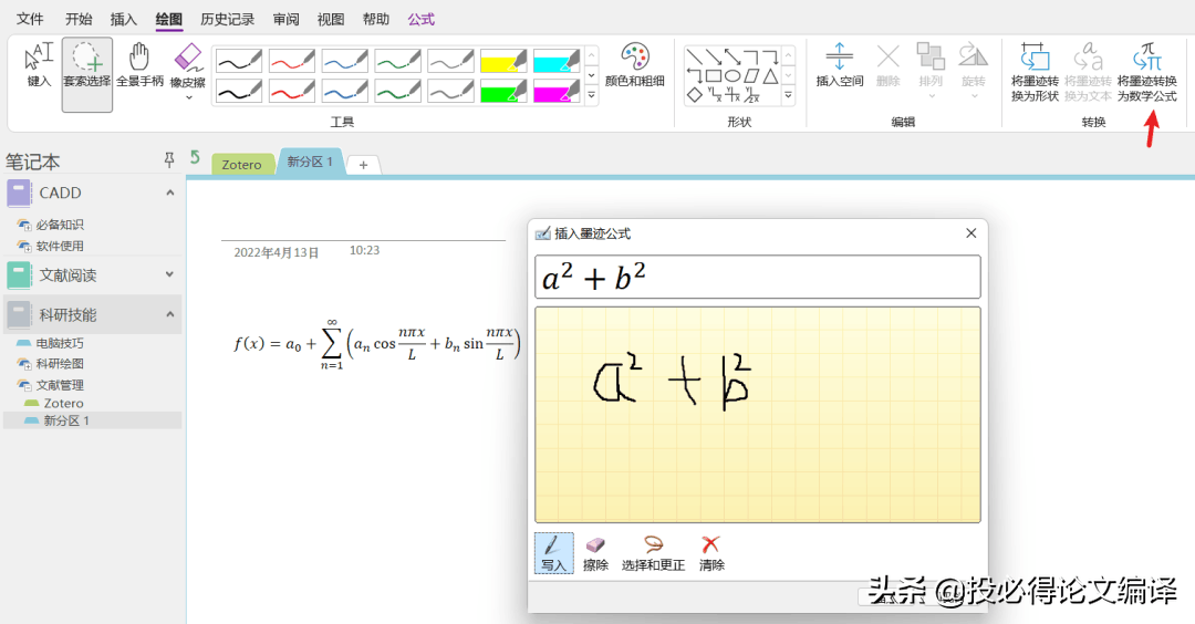 onenote是什么，使用OneNote高效记笔记