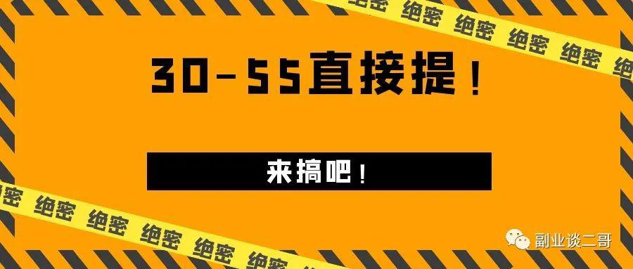 拉新项目，邀请好友一单30-55直接提现！-猎天资源库