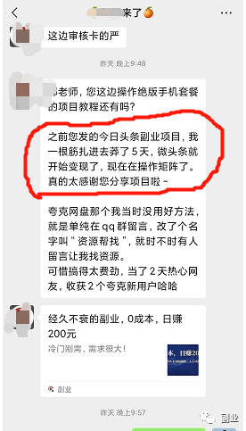 微头条项目，一个文章赚了1000块-猎天资源库