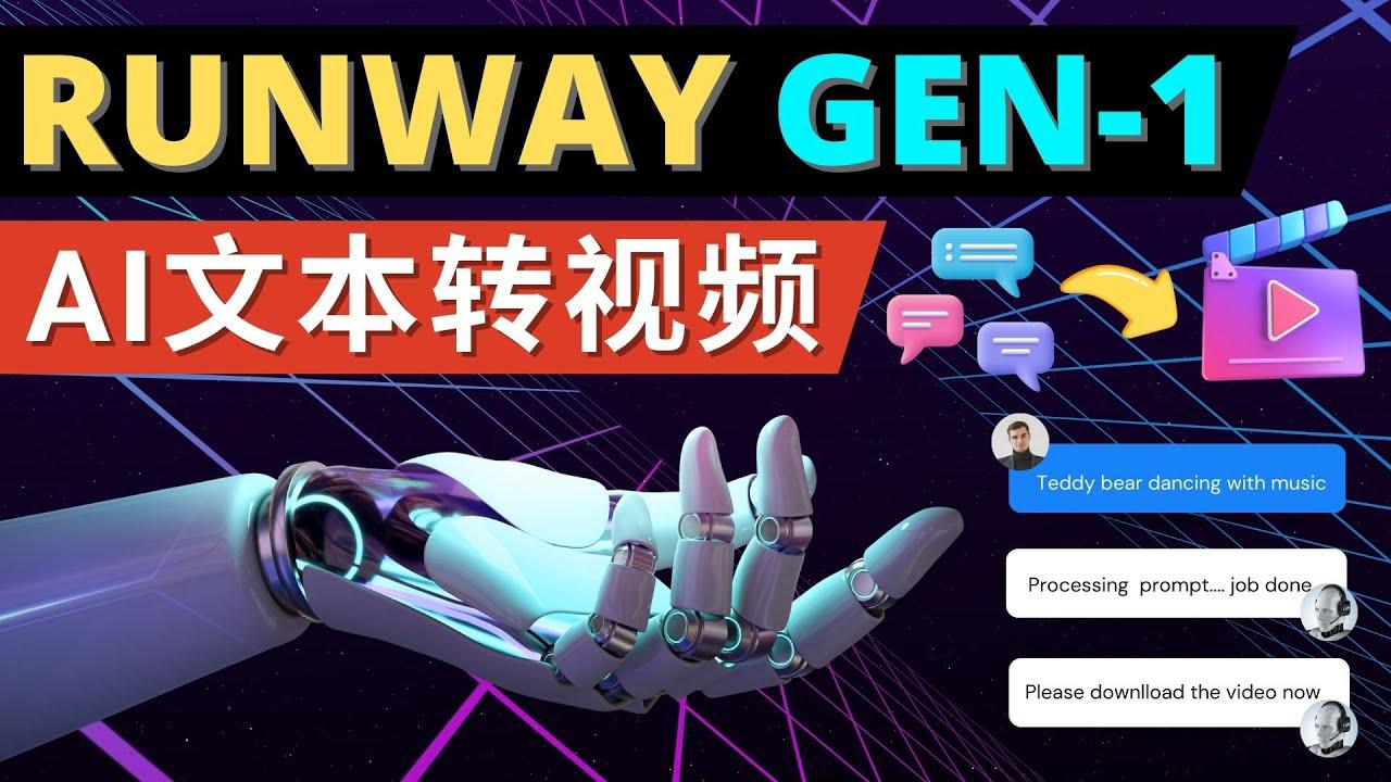 Runway Gen-1发布 次世代Ai文本转视频工具 输入文本命令 生成多种类型视频-猎天资源库