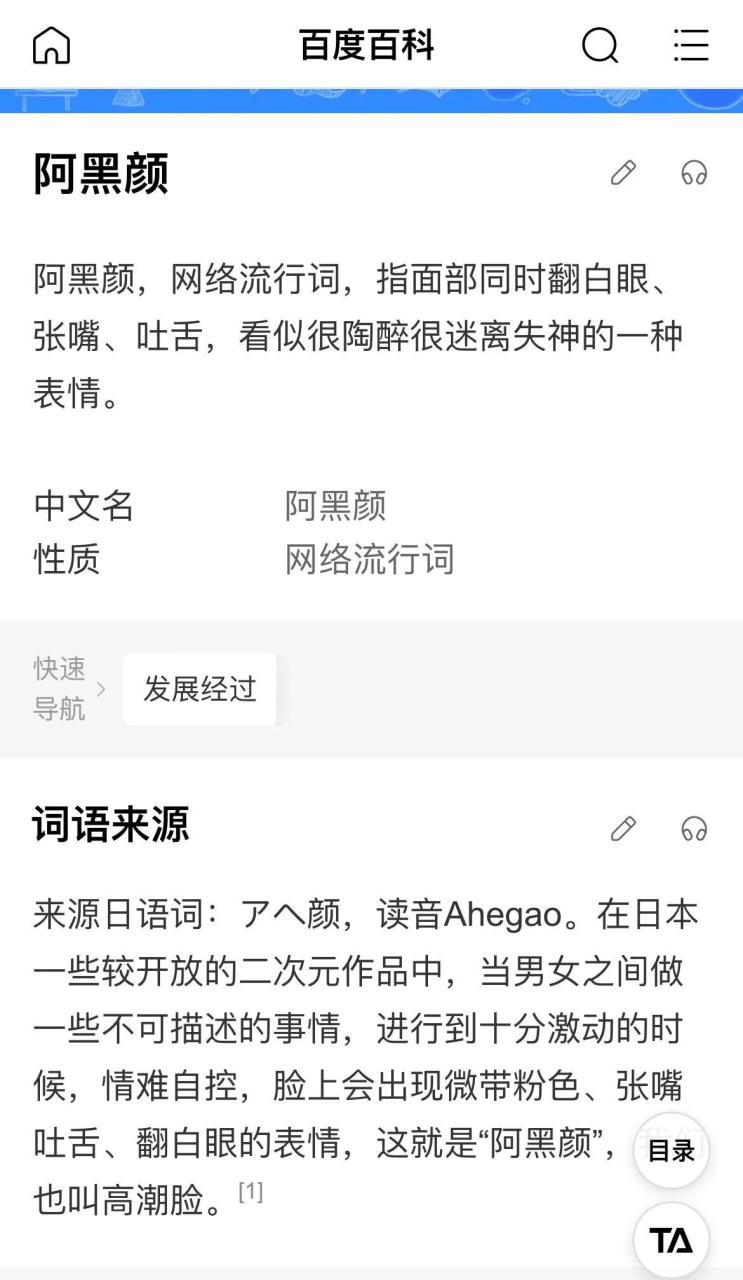 阿黑颜是什么意思：日本人看了人教版插图，反应居然是这样的