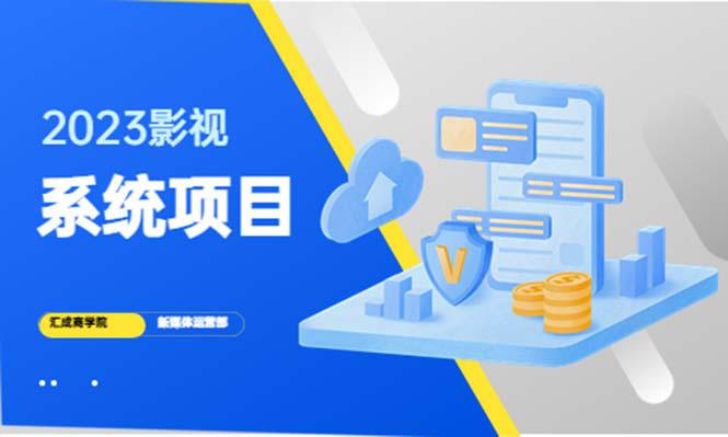 2023影视系统项目+后台一键采集，招募代理，卖会员卡密 卖多少赚多少-猎天资源库