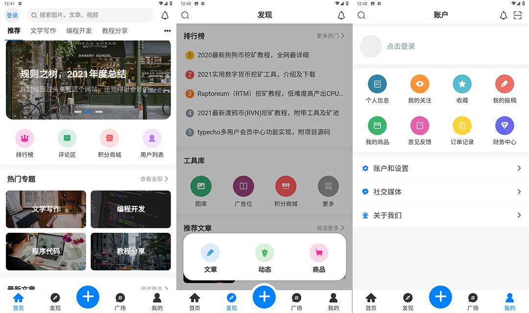 博客社区资讯APP源码RuleApp和RuleAPI搭建教程【源码 教程】