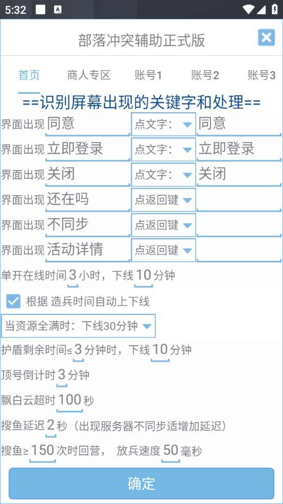 最新coc部落冲突辅助脚本，自动刷墙刷资源捐兵布阵宝石【永久脚本 教程】