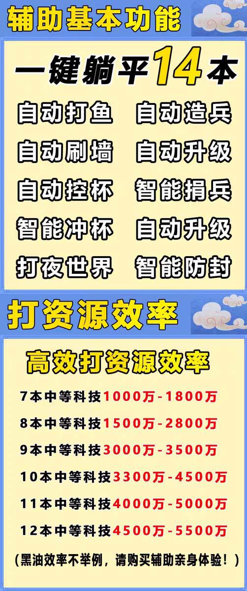 最新coc部落冲突辅助脚本，自动刷墙刷资源捐兵布阵宝石【永久脚本 教程】