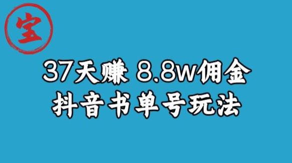 抖音中医图文矩阵带货：保姆级教程揭秘，37天8万8佣金的成功秘籍-猎天资源库