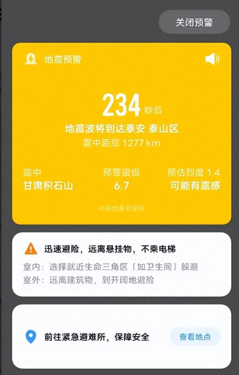 甘肃6.2级地震引发网友热议，苹果手机缺乏地震预警功能成焦点-猎天资源库