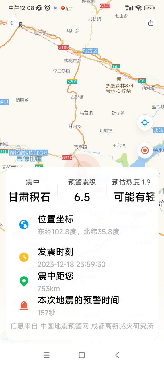 图片[5]-甘肃6.2级地震引发网友热议，苹果手机缺乏地震预警功能成焦点-猎天资源库