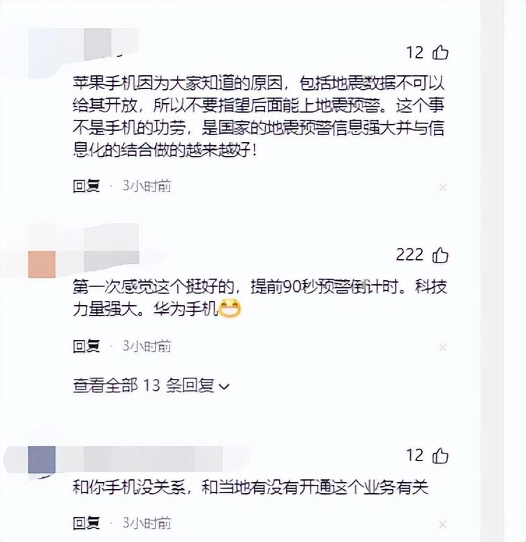 图片[7]-甘肃6.2级地震引发网友热议，苹果手机缺乏地震预警功能成焦点-猎天资源库