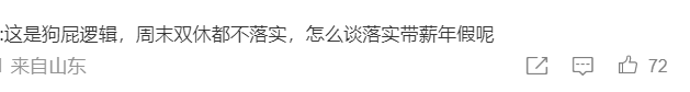 胡锡进：希望各单位除夕都放假 连休9天是史上未有的春节长假