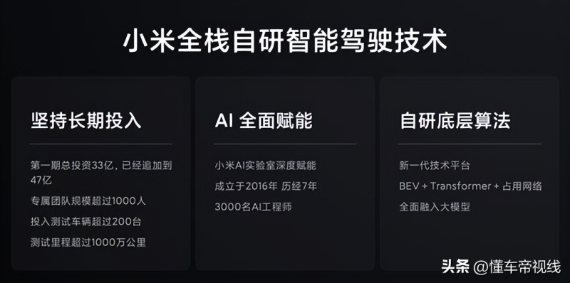 雷军：小米高管全参与SU7路面实测，共投入576辆样车/成本最初每辆200多万