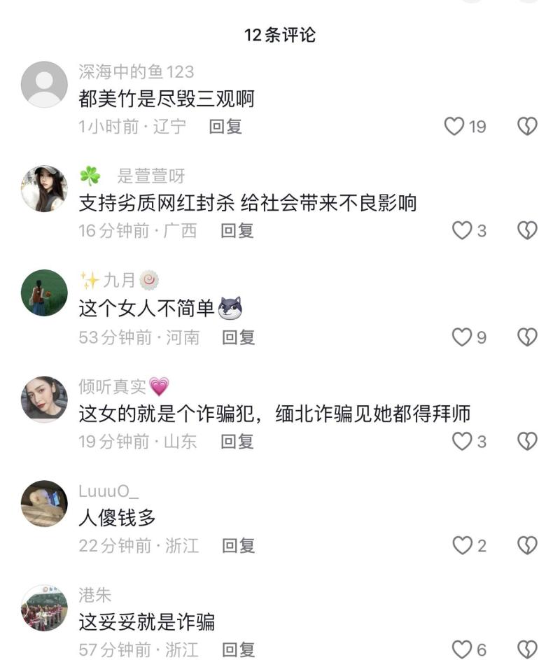 网红都美竹涉嫌诱骗单亲妈妈20万，网络世界里的道德底线