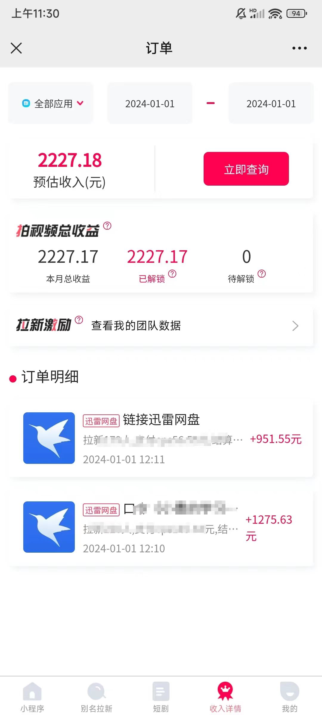 图片[3]-免费分享资料日入2227.18元？每天10分钟自动化赚钱？-猎天资源库