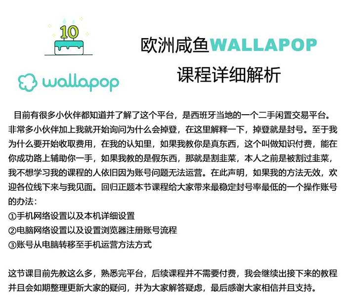wallapop整套详细闭环流程：最稳定封号率低的一个操作账号的办法-猎天资源库