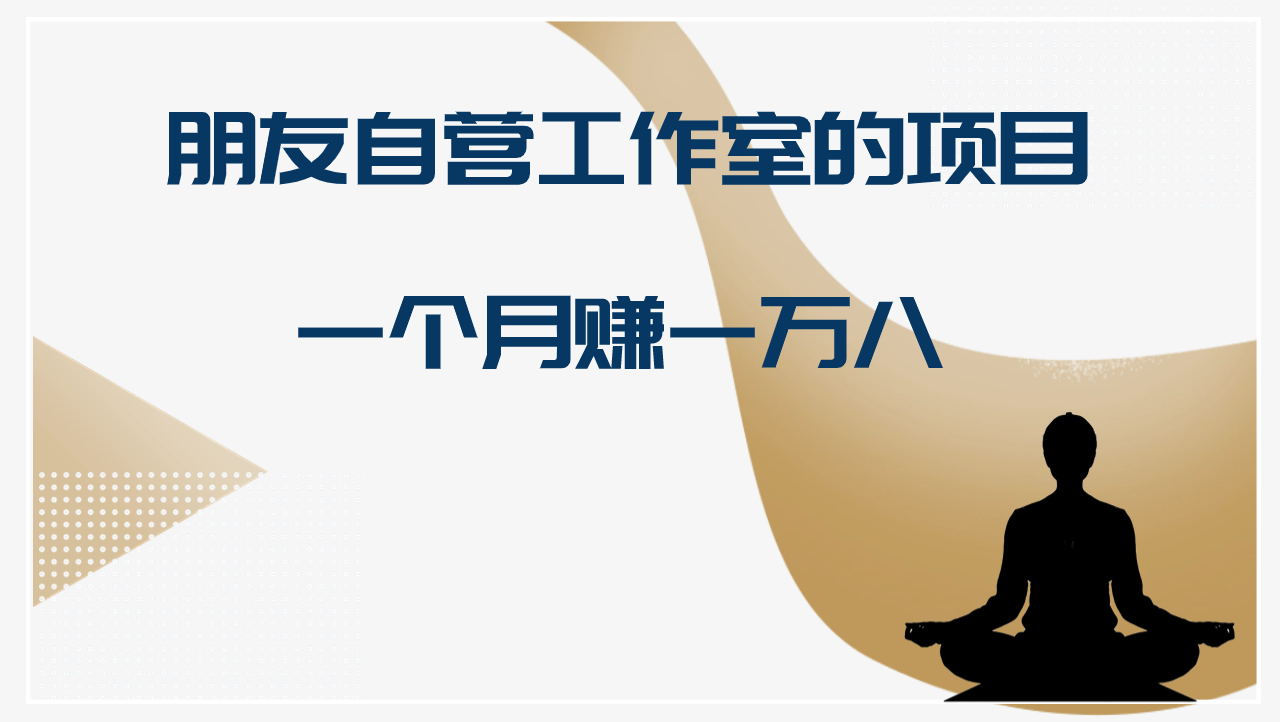 十万个富翁修炼宝典光盘修复，朋友自营工作室的项目，一个月赚一万八-猎天资源库