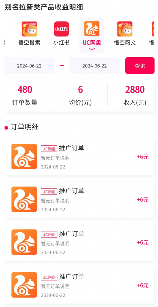 网盘拉新升级版本3.0，一单6元，当天收益2880元，爷爷看了也能学会的玩法！-猎天资源库