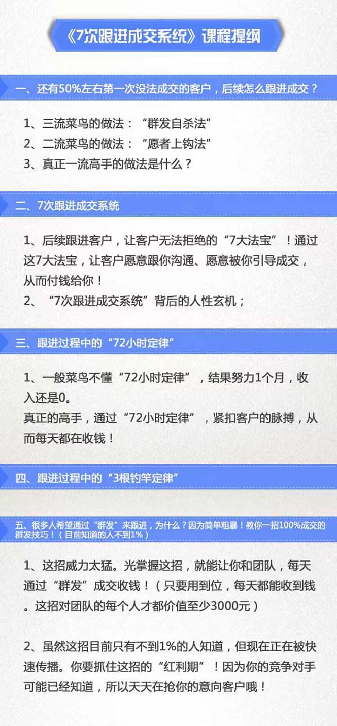 图片[2]-7次 跟进 成交系统：简单粗暴成交技巧，目前知道的人不到1%-猎天资源库