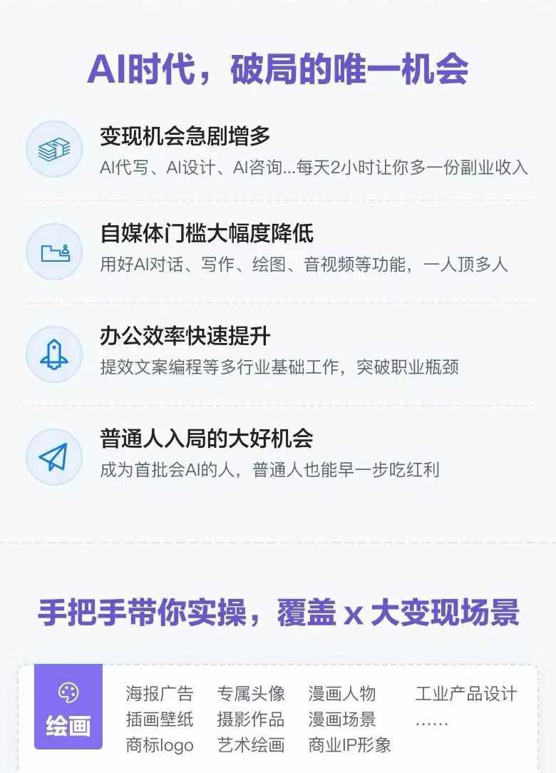 AI全面变现实操班：从0到1引领你赚取副业首桶金 AI工具玩法/实战技能/变现-猎天资源库