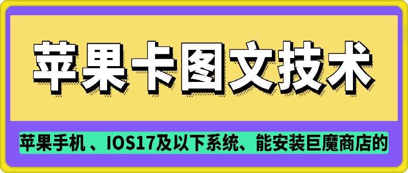 抖音苹果手机卡图文手动搬运技术-猎天资源库